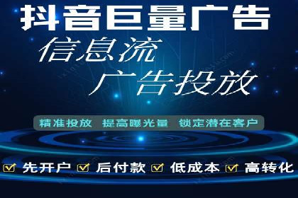 抖音信息流代理：企业营销的新选择与挑战